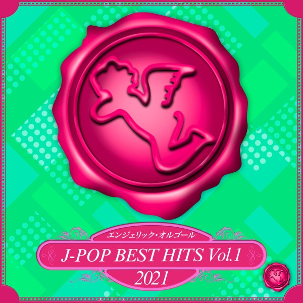 2021 J-POP BEST HITS, Vol.1(オルゴールミュージック)