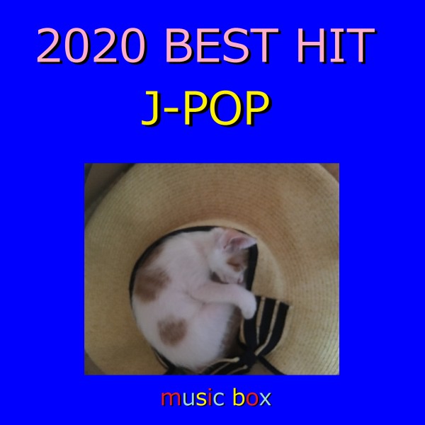 2020年 J-POP オルゴール作品集  Best Collection VOL-3