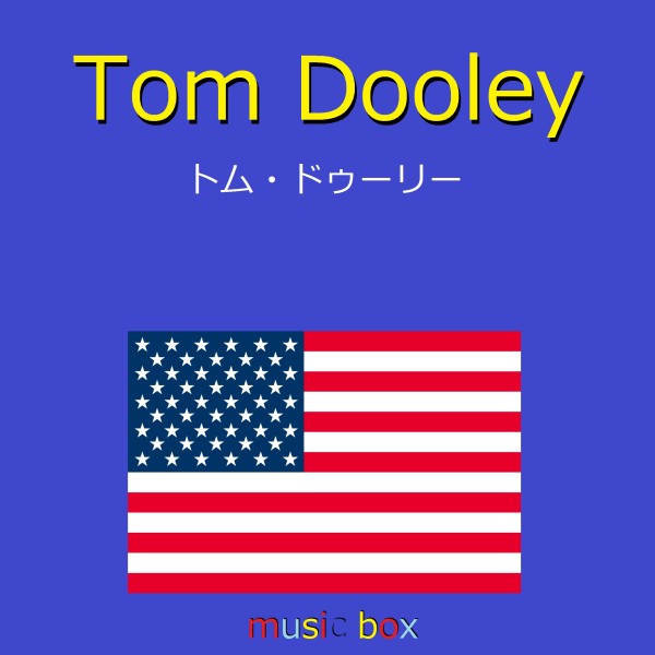 Tom Dooley （アメリカ民謡）（オルゴール）