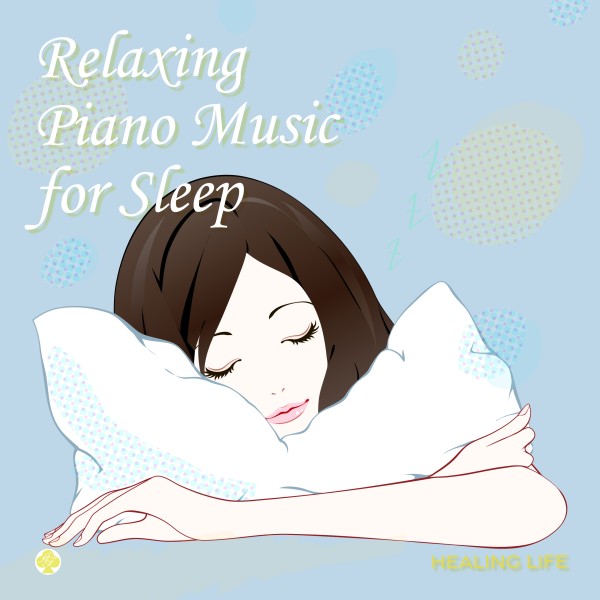 睡眠音楽　癒しのピアノ