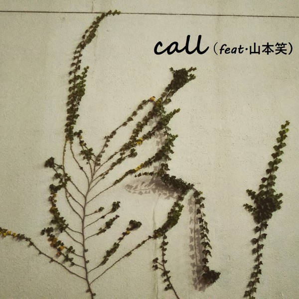 call (feat. 山本笑)