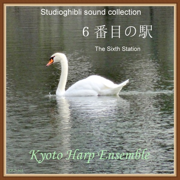 ６番目の駅（「千と千尋の神隠し」より） - harp version