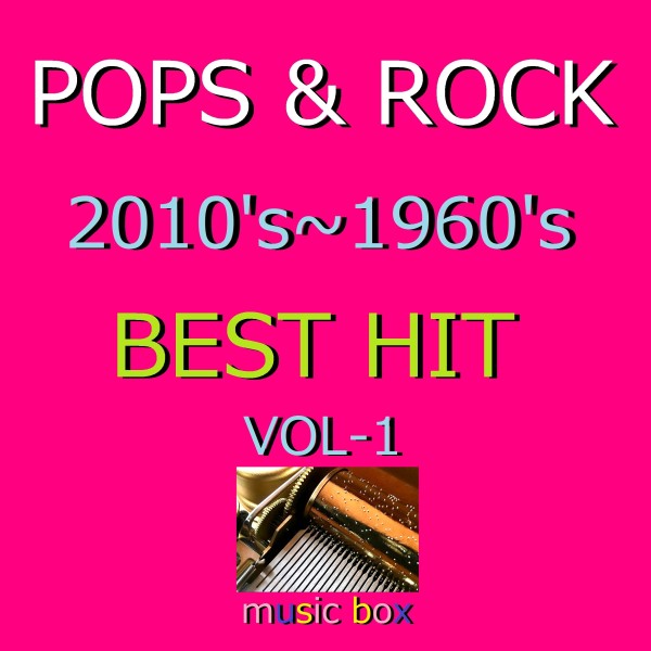 POPS & ROCK 2010's～1960's BEST HITオルゴール作品集 VOL-1