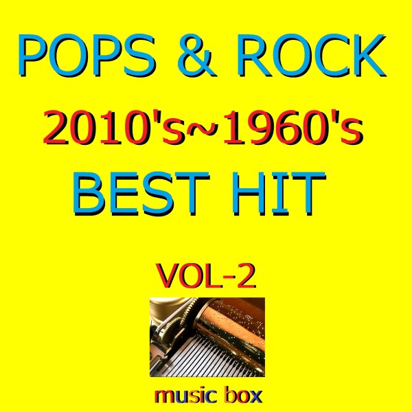 POPS & ROCK 2010's～1960's BEST HITオルゴール作品集 VOL-2