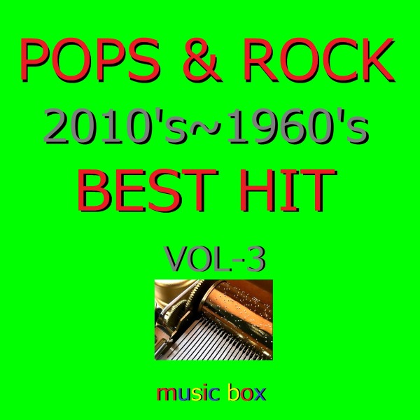 POPS & ROCK 2010's～1960's BEST HITオルゴール作品集 VOL-3