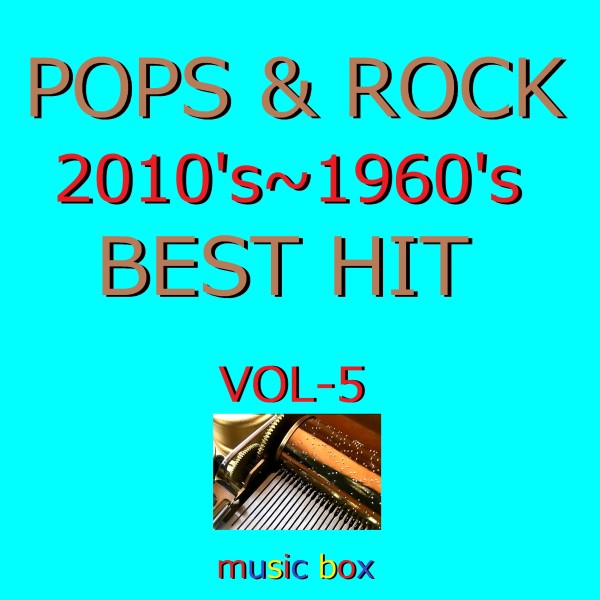 POPS & ROCK 2010's～1960's BEST HITオルゴール作品集 VOL-5