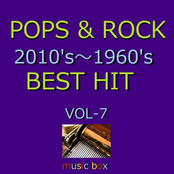 POPS & ROCK 2010's～1960's BEST HITオルゴール作品集 VOL-7