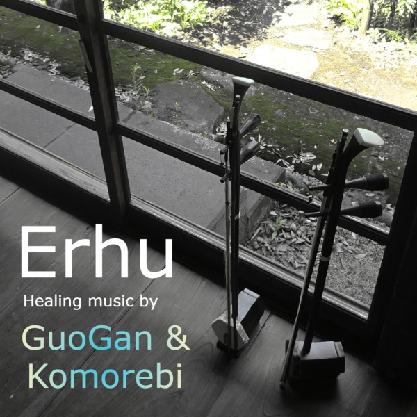 Erhu healing music by GuoGan & Komorebi