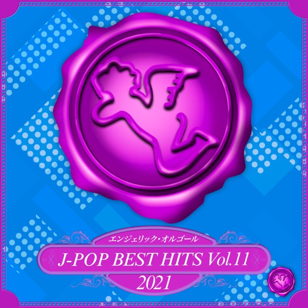 2021 J-POP BEST HITS, Vol.11(オルゴールミュージック)