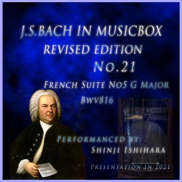 バッハ・イン・オルゴール２１改訂版.：フランス組曲第５番　ト長調　ＢＷＶ８１６（オルゴール）