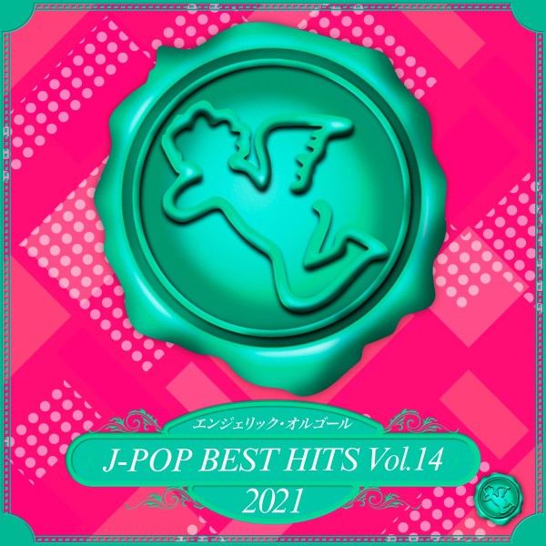 2021 J-POP BEST HITS, Vol.14(オルゴールミュージック)