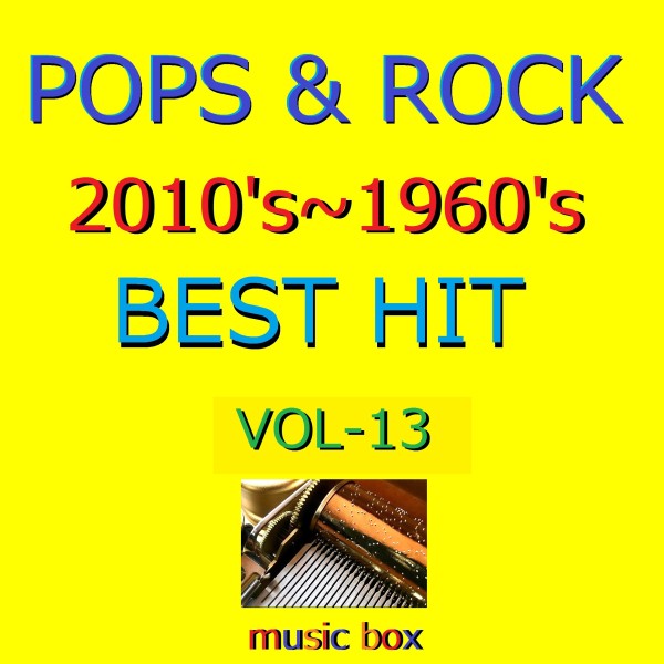 POPS & ROCK 2010's～1960's BEST HITオルゴール作品集 VOL-13