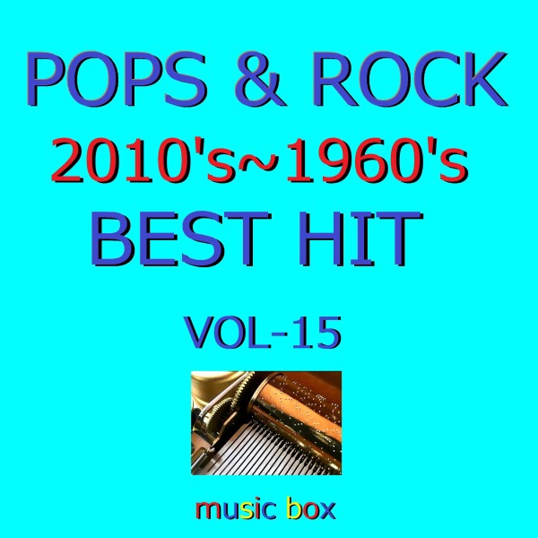 POPS & ROCK 2010's～1960's BEST HITオルゴール作品集 VOL-15