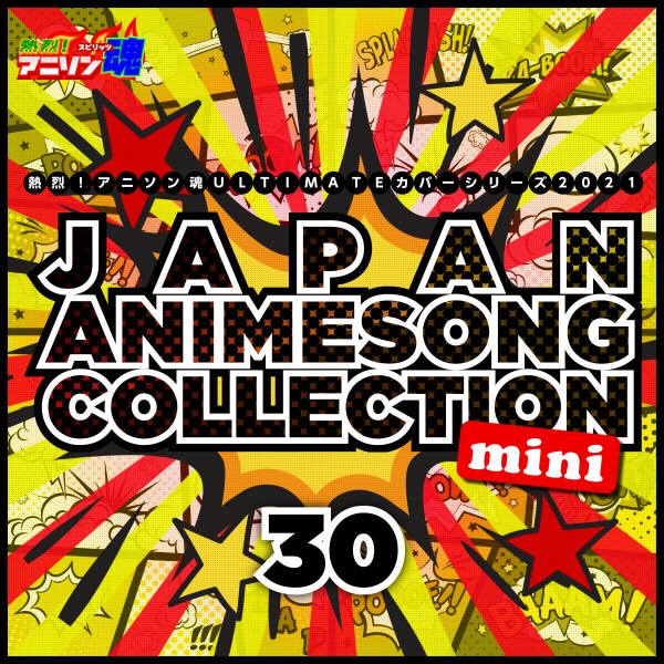 熱烈！アニソン魂 ULTIMATEカバーシリーズ2021 JAPAN ANIMESONG COLLECTION mini vol.30