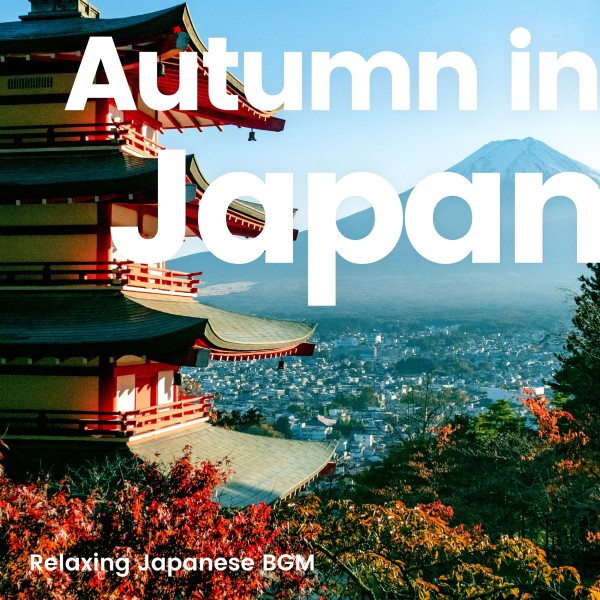 日本の秋を彩る -リラックスできる和風BGM-