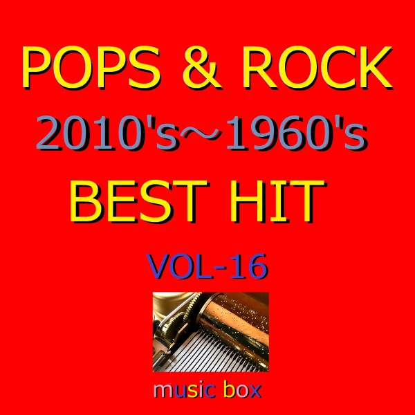 POPS & ROCK 2010's～1960's BEST HITオルゴール作品集 VOL-16