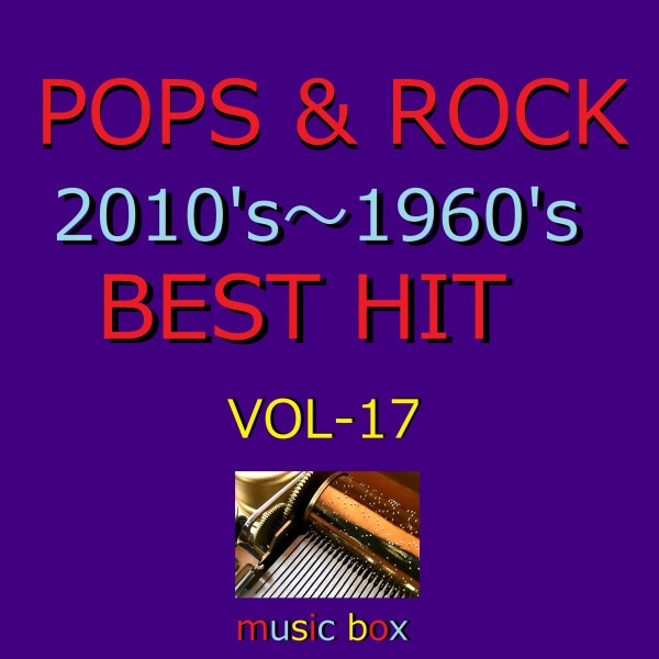 POPS & ROCK 2010's～1960's BEST HITオルゴール作品集 VOL-17