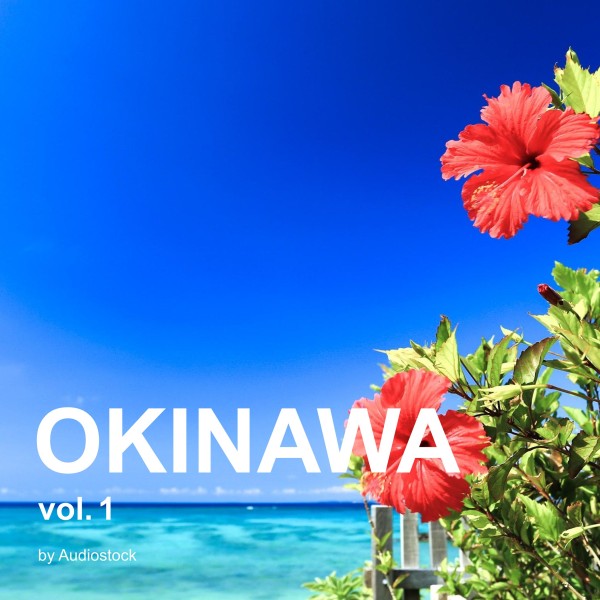 沖縄, Vol. 1 -Instrumental BGM- by Audiostock
