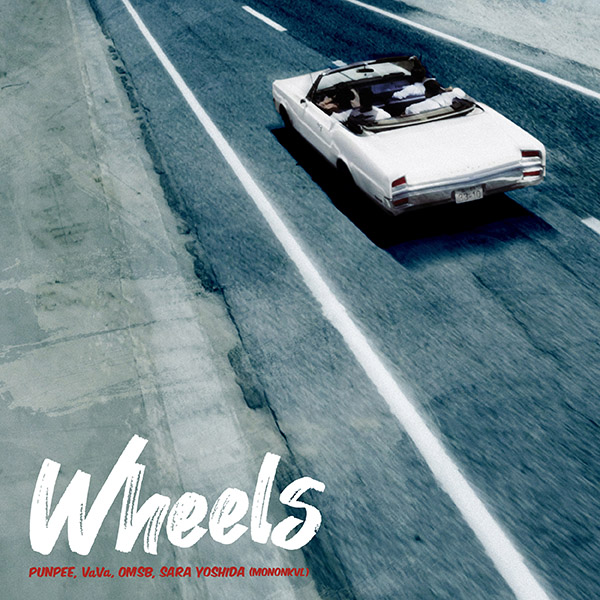 Wheels feat. 吉田沙良(モノンクル)
