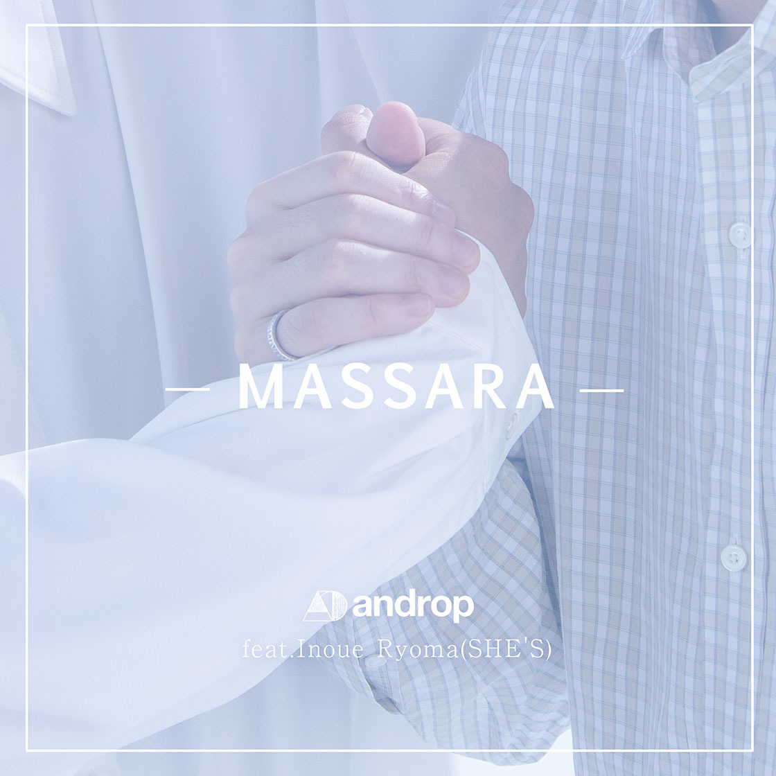 androp『Massara feat.井上竜馬(SHE'S)』