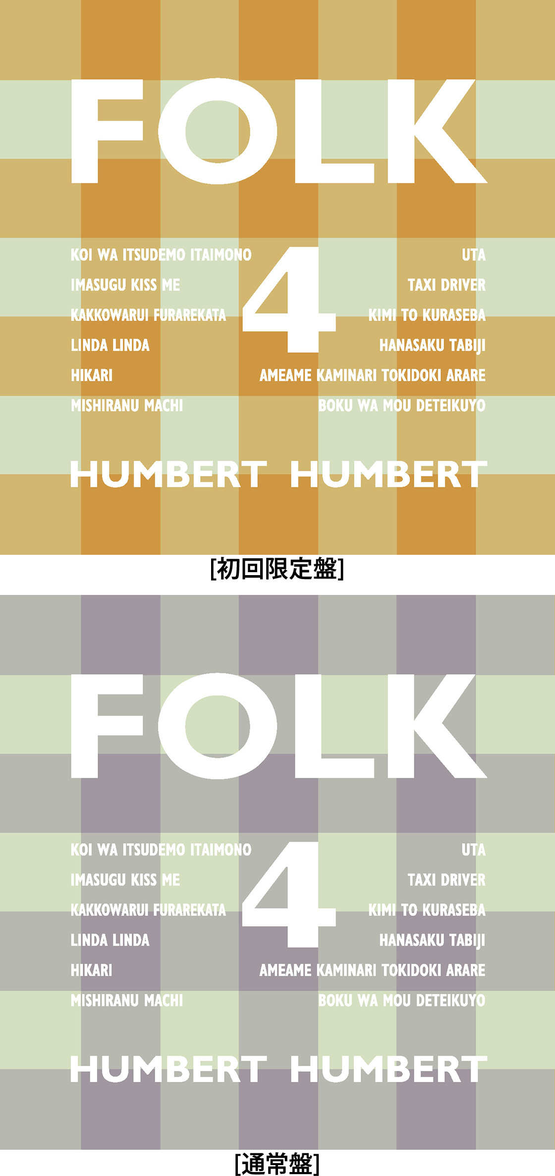 ハンバート ハンバート 『FOLK 4』