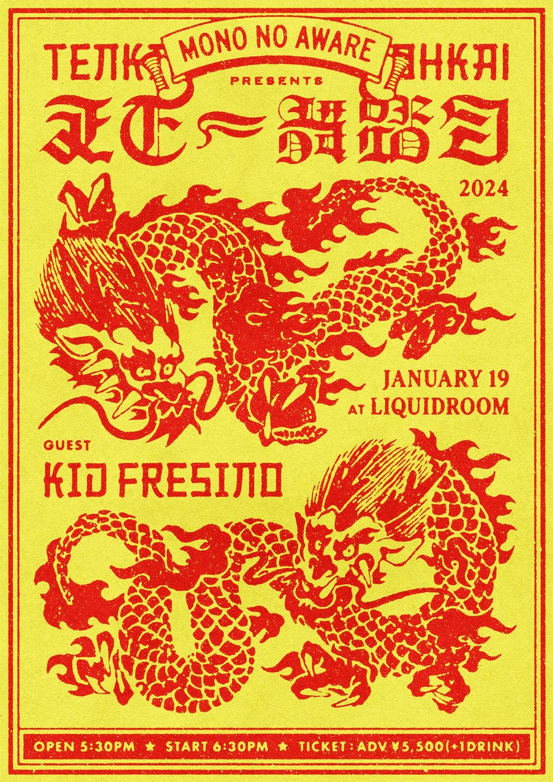 『天下一舞踏会 2024』