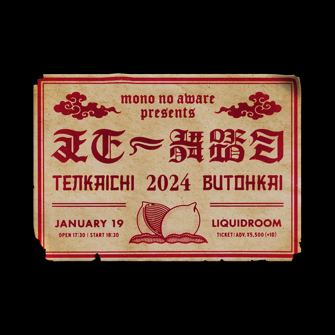天下一舞踏会 2024
