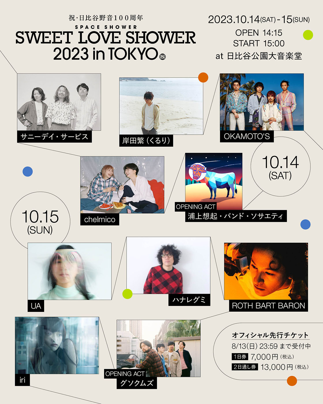 ラブシャ in TOKYO