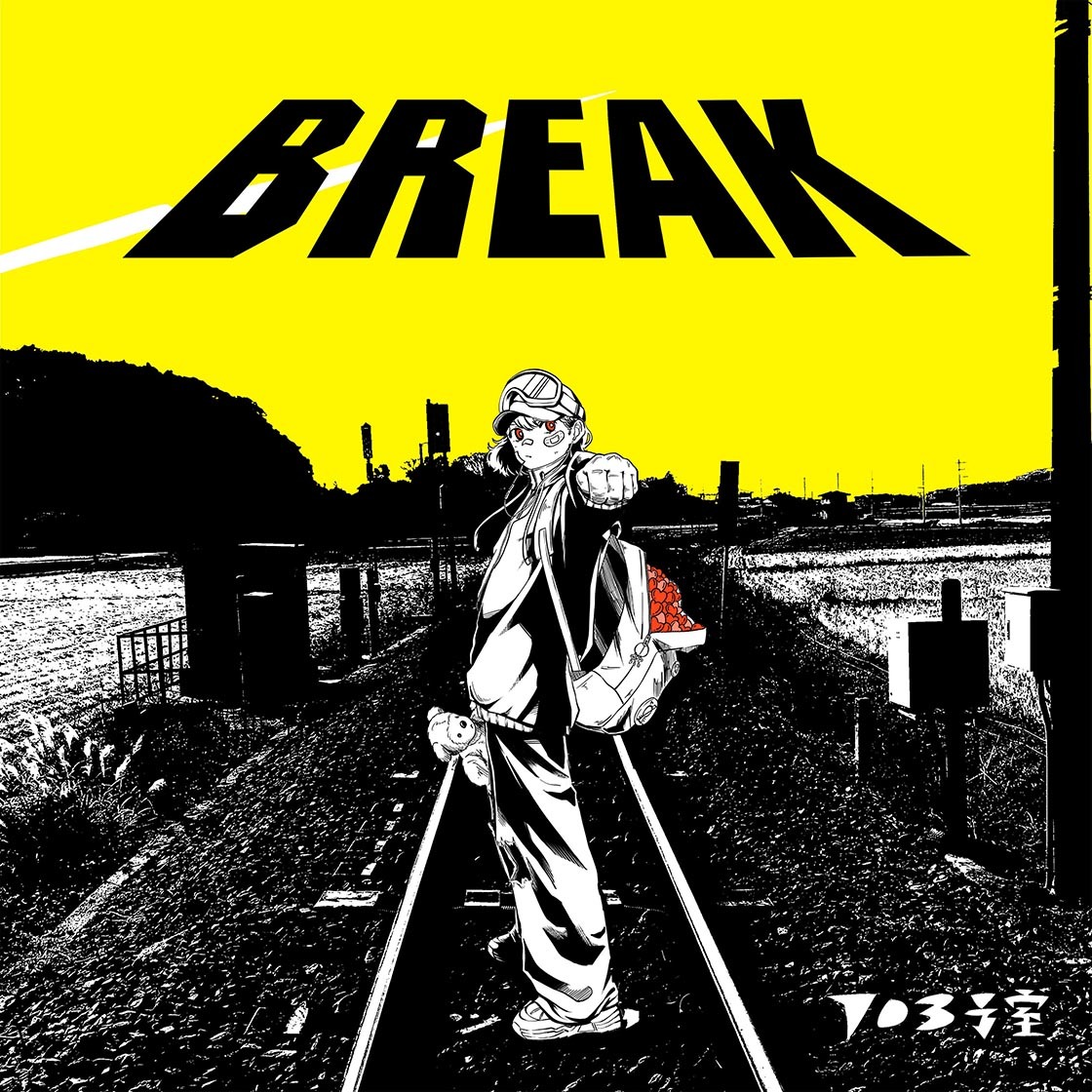 703号室『BREAK』