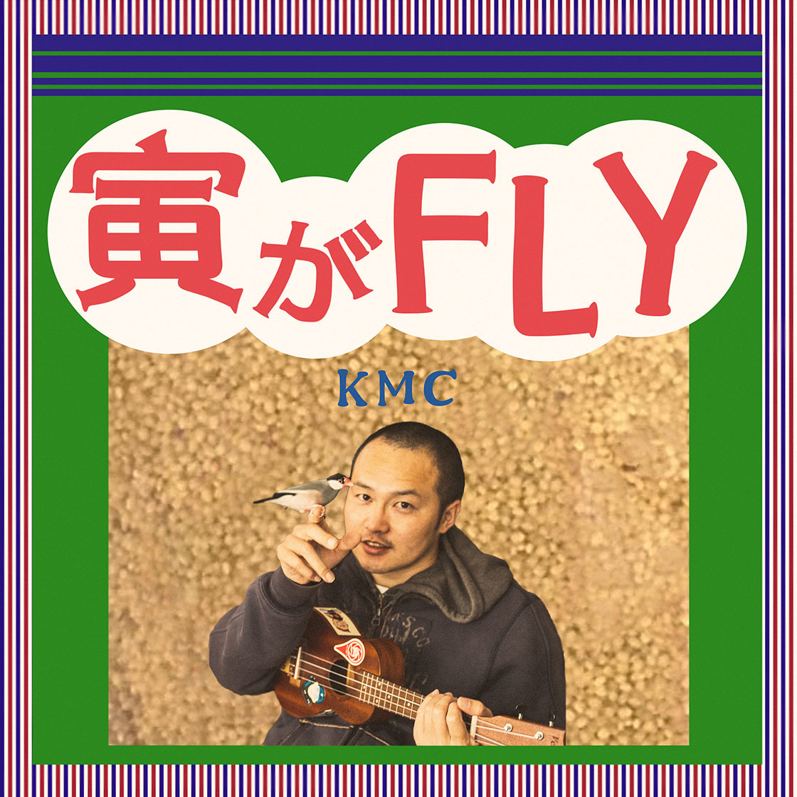 KMC『寅がFLY』