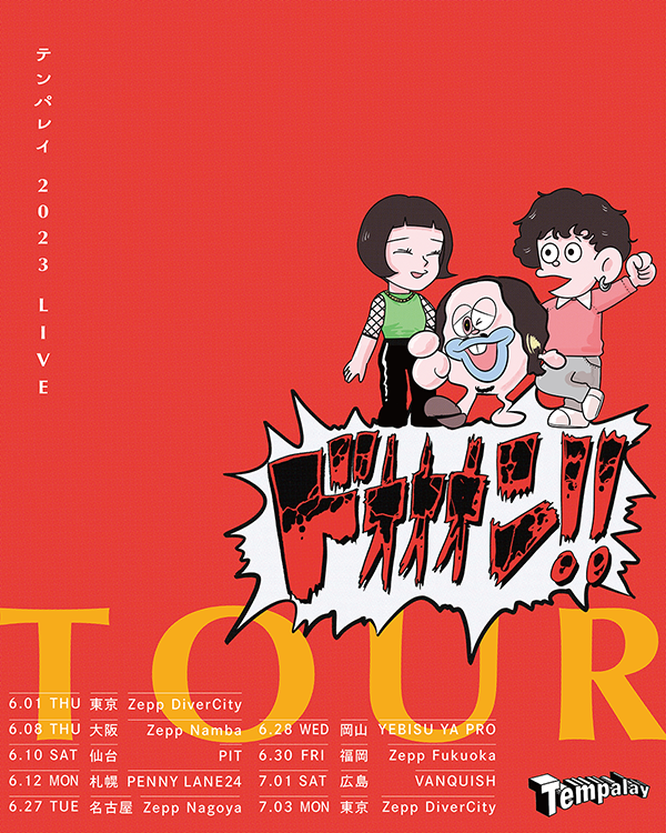 Tempalay「ドォォォン！！」