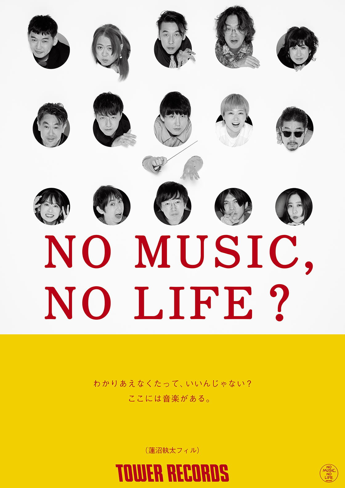 NO MUSIC, NO LIFE.