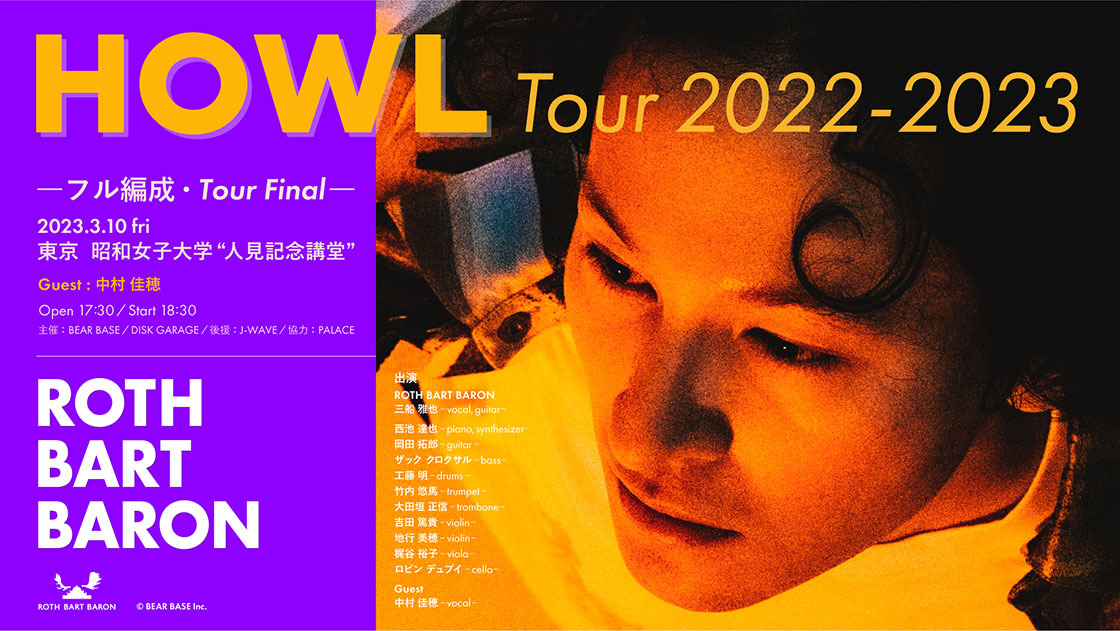 ROTH BART BARON『HOWL』Tour 2022-2023