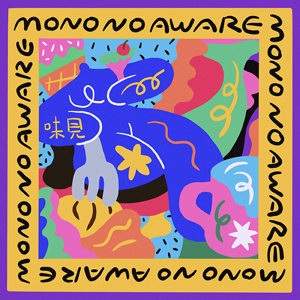 MONO NO AWARE『味見』