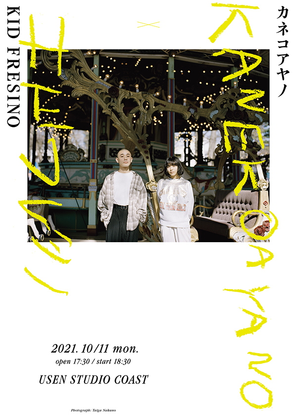 カネコアヤノ x KID FRESINO