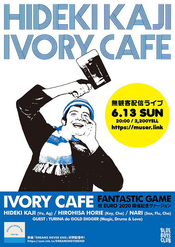 カジヒデキ「IVORY CAFE～FANTASTIC GAME(祝 EURO 2020 開催記念ヴァージョン)」