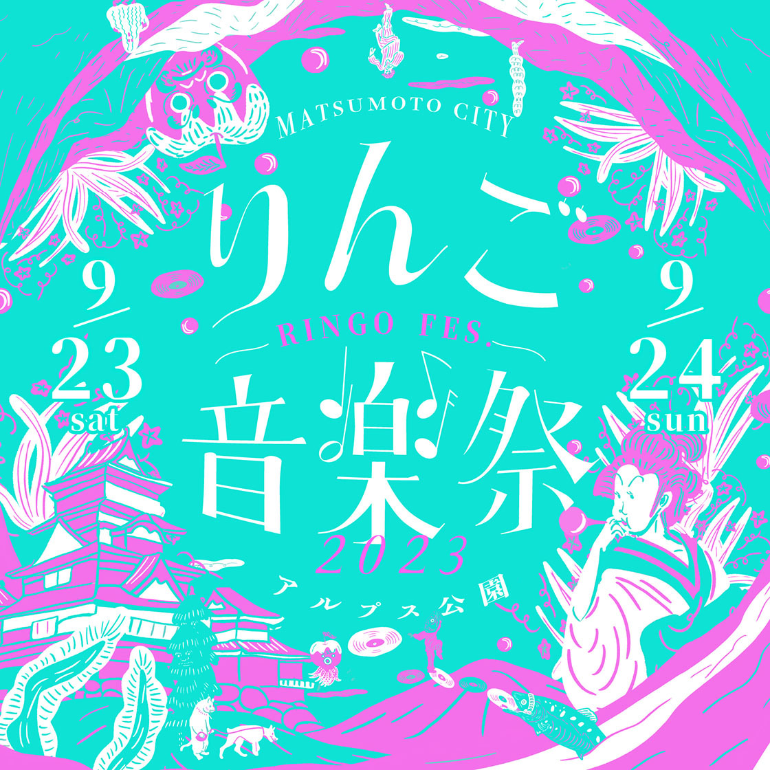 りんご音楽祭2023