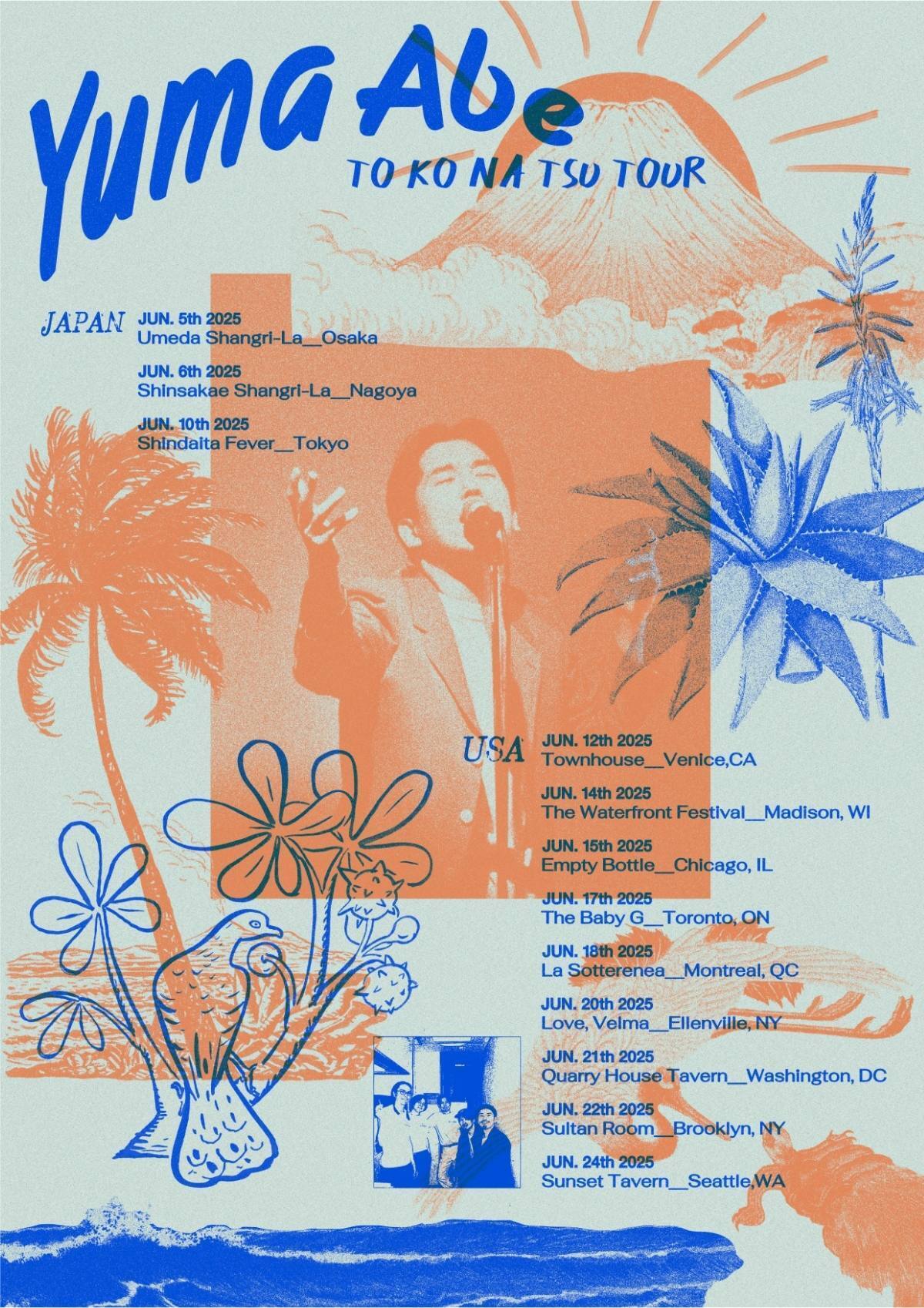 安部勇磨、最新アルバム “Hotel New Yuma”より「それが気持ちいい