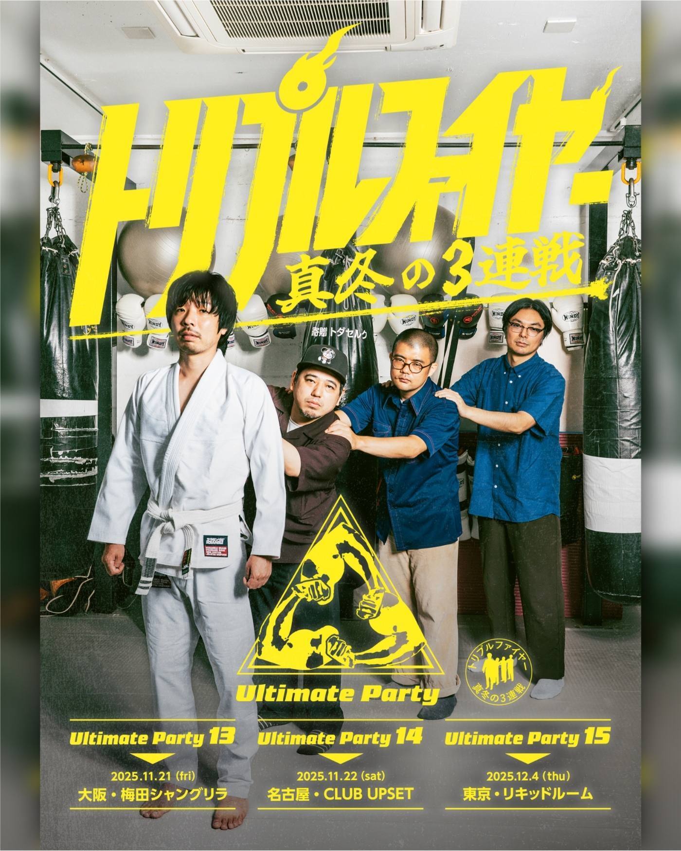 トリプルファイヤー真冬の3連戦、東名阪ワンマンツアー