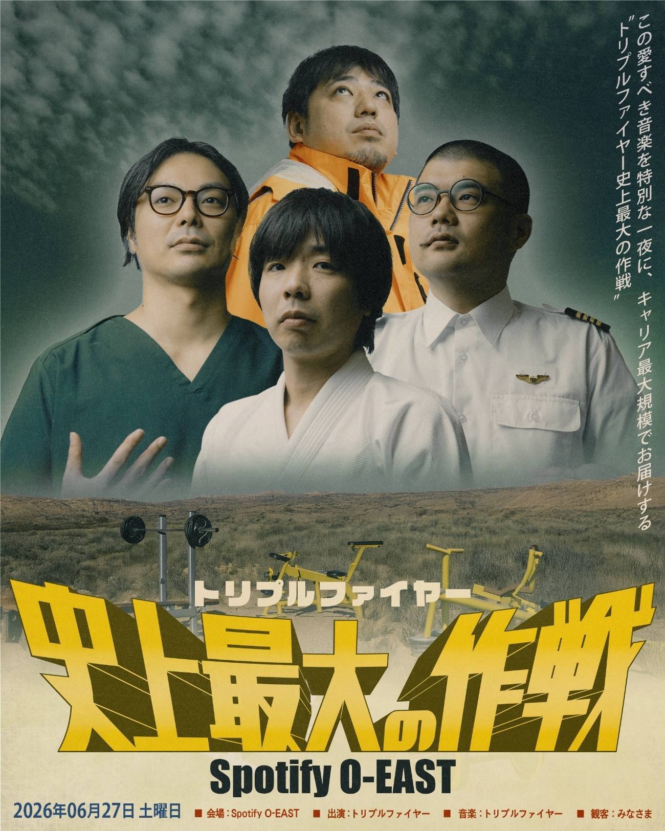トリプルファイヤー 面白いDVD トリプルファイヤー、6月27日開催のキャリア最大規模ワンマン「史上