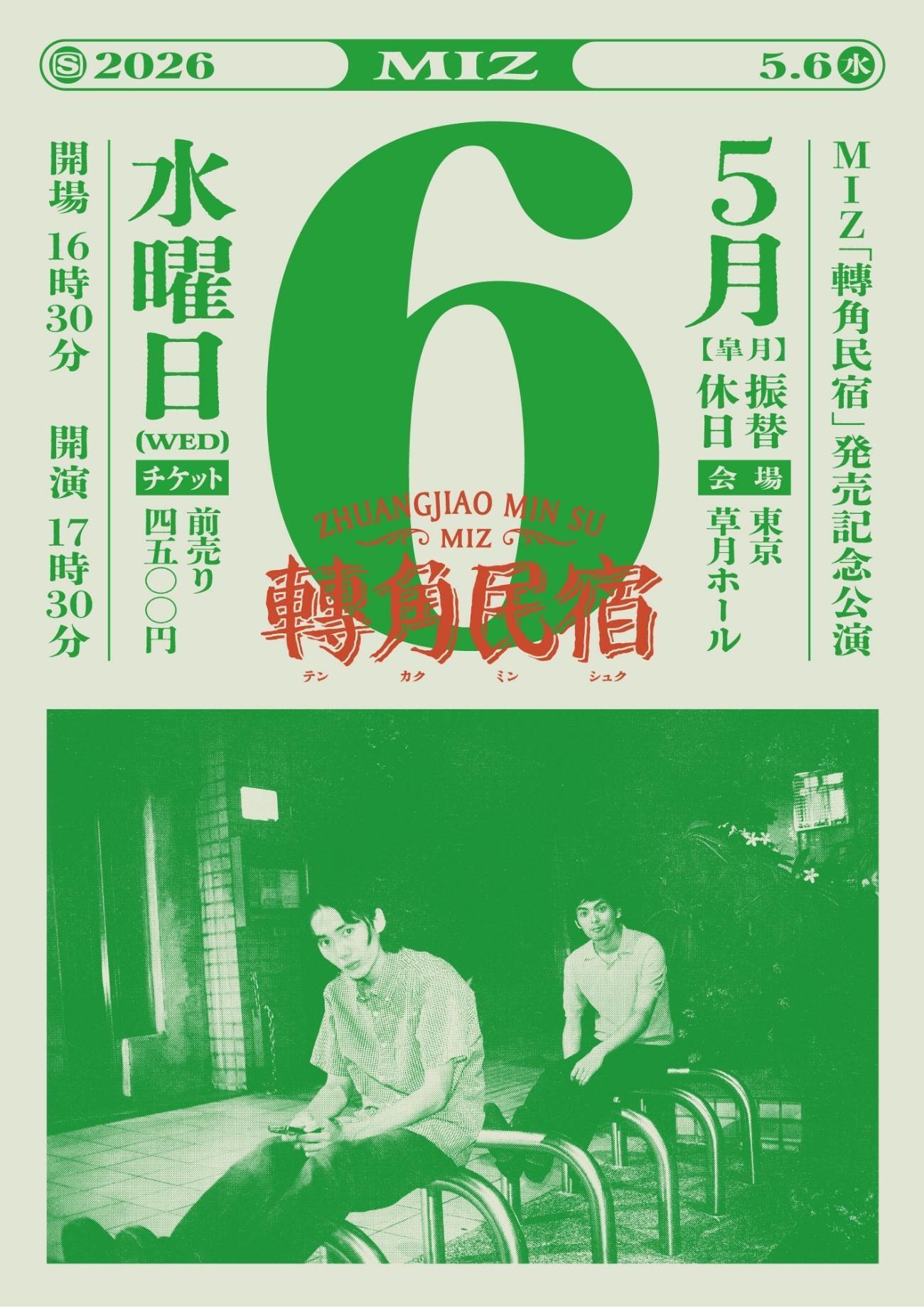 MONO NO AWAREの玉置周啓と加藤成順によるアコースティックユニット