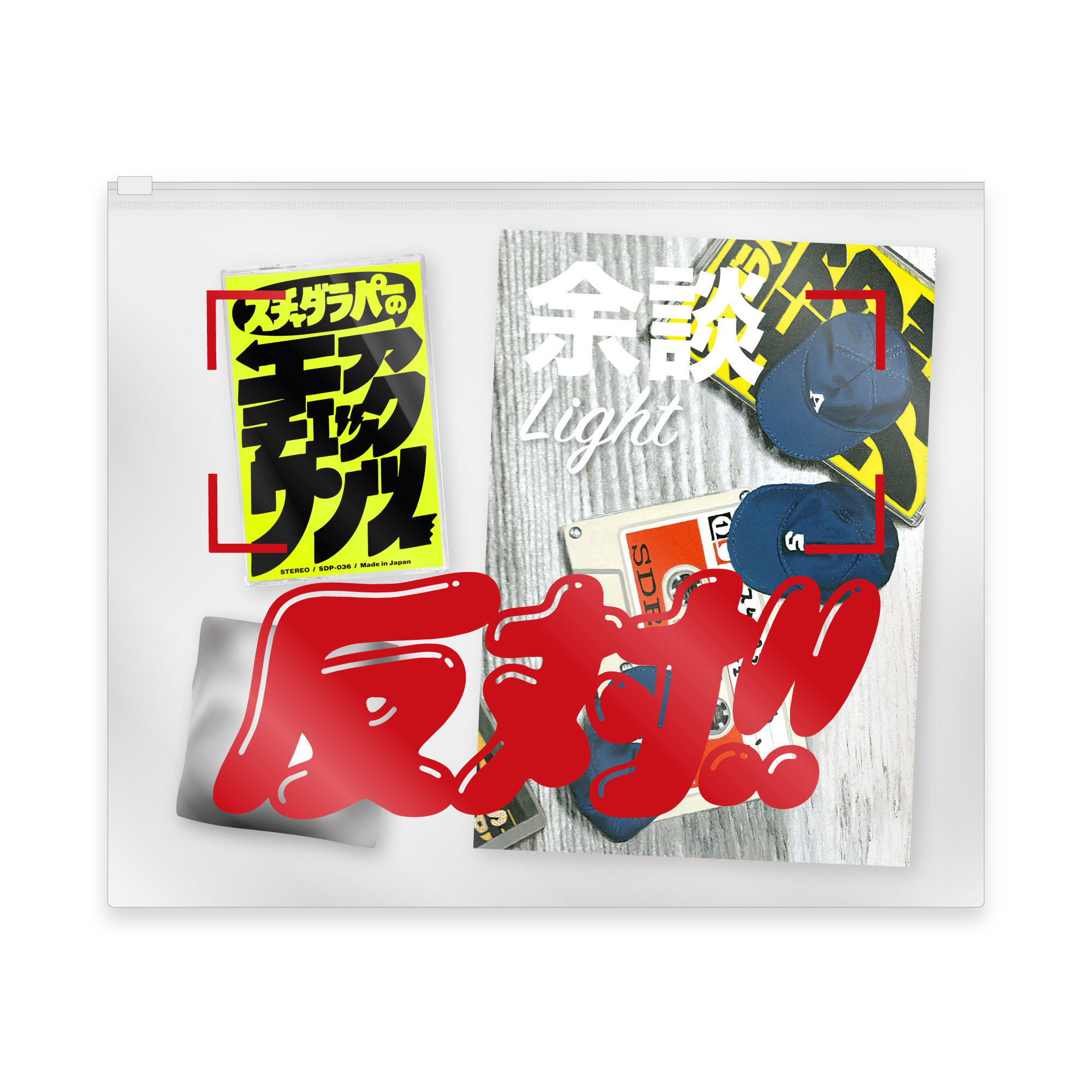 スチャダラパーが2026年5月26日(火)にLINE CUBE SHIBUYAで開催する