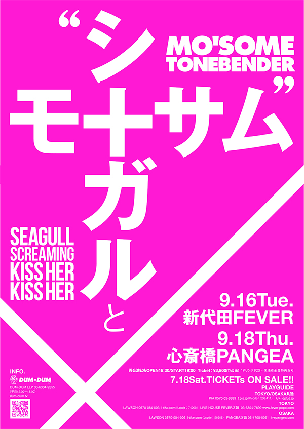 9/16&18開催Seagull Screaming Kiss Her Kiss Her出演“シーガルとモーサム”チケット一般発売開始！また”felicity store”にて8/1(金)よりSSKHKH GOODS販売開始！