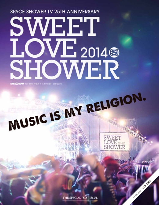 EYESCREAM増刊 『SWEET LOVE SHOWER BOOK 2014』