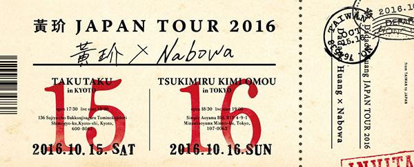 黃玠(Dadado Huang) JAPAN TOUR 2016