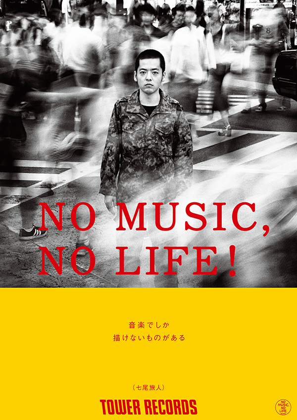 タワーレコード「NO MUSIC, NO LIFE.」最新版ポスターに七尾旅人が登場