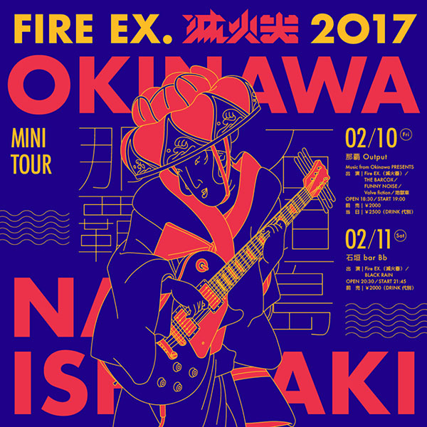 Fire EX. 2017 OKINAWA mini tour