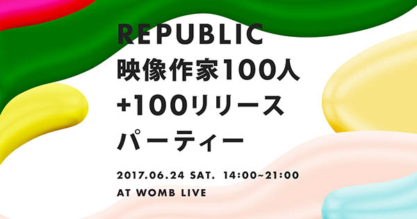 REPUBLIC 映像作家100人+100リリースパーティー at WOMB