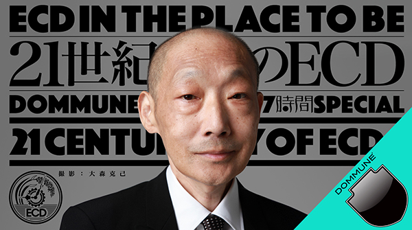 ECD IN THE PLACE TO BE：21世紀のECD
