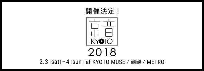 京音-KYOTO-2018